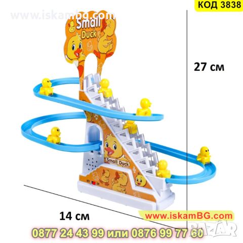 Детска играчка патета които се катерят по стълба и се пързалят - КОД 3838, снимка 2 - Музикални играчки - 45419427