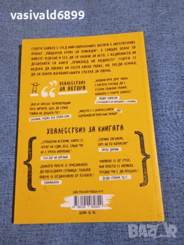 Георги Блажев - Произход на видовете , снимка 3 - Българска литература - 49089812