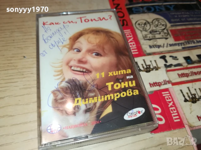 ТОНИ ДИМИТРОВА-ОРИГИНАЛНА КАСЕТА 1508251851, снимка 7 - Аудио касети - 51378604