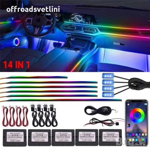 RAINBOW LED амбиентно осветление за автомобили с RGB 256 цвята, 14 в 1, снимка 2 - Аксесоари и консумативи - 52827844