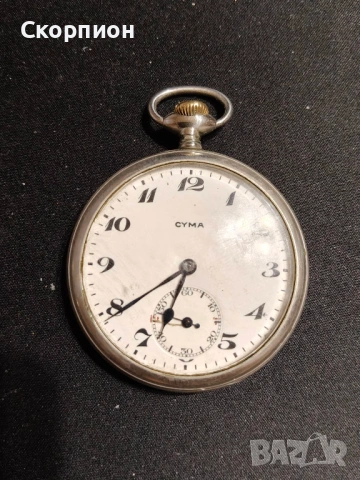 Швейцарски джобен часовник 1926г. - SYMA - РЯДЪК - ПРОМОЦИЯ, снимка 14 - Джобни - 48636631