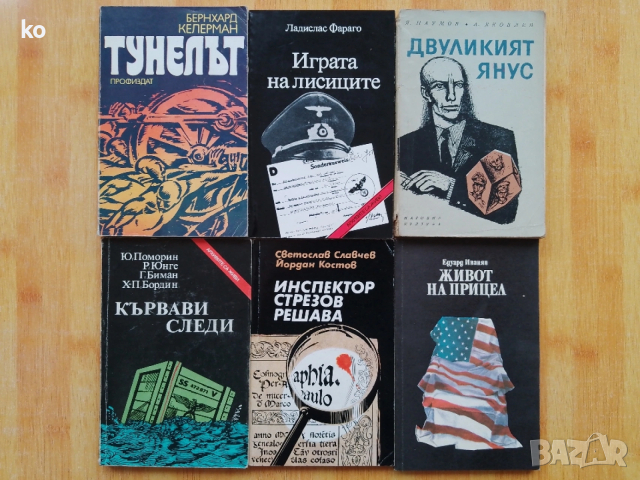 Подарявам книги , снимка 10 - Художествена литература - 53393848