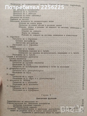 Практическо ръководство по неврология, снимка 9 - Специализирана литература - 54041486