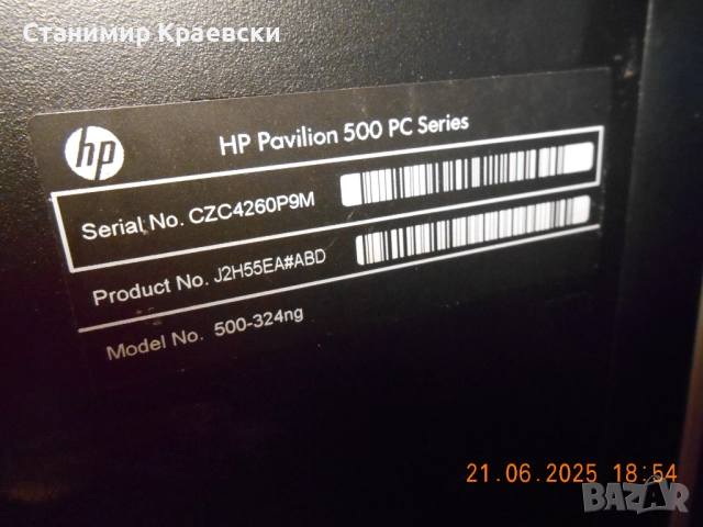 HP Pavilion 500-324ng · Intel Core i5-4460S  2.9 GHz Quad-Core · 8 GB RAM · 1 TB HDD, снимка 12 - За дома - 51570253