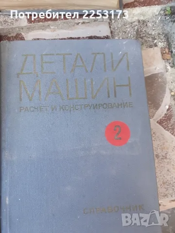 Осем справочника за механици и техници лот, снимка 3 - Специализирана литература - 46866208