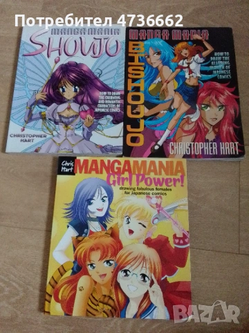 Учебници за рисуване на манга стил/ Manga style art books