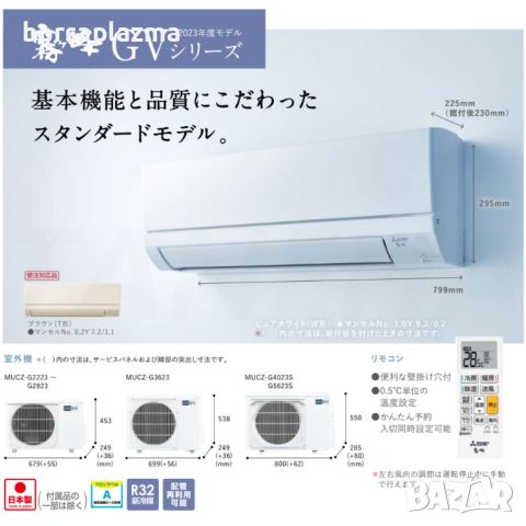 Японски Хиперинверторен климатик Mitsubishi MSZ-GV2523 BTU 8000, А+++, Нов, снимка 10 - Климатици - 45838452