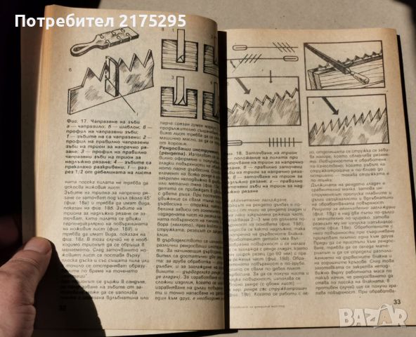 Справочник на домашния майстор-1988, снимка 3 - Специализирана литература - 46176091