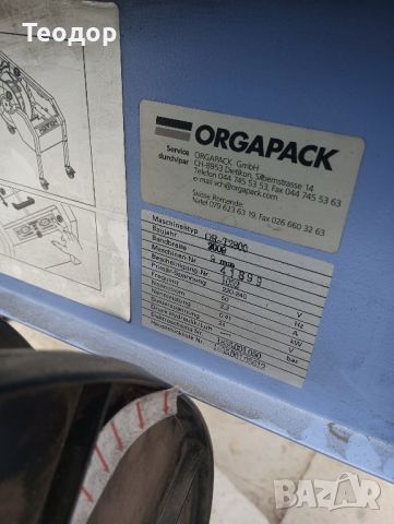 чембер машина orgapack , снимка 10 - Други машини и части - 46451191