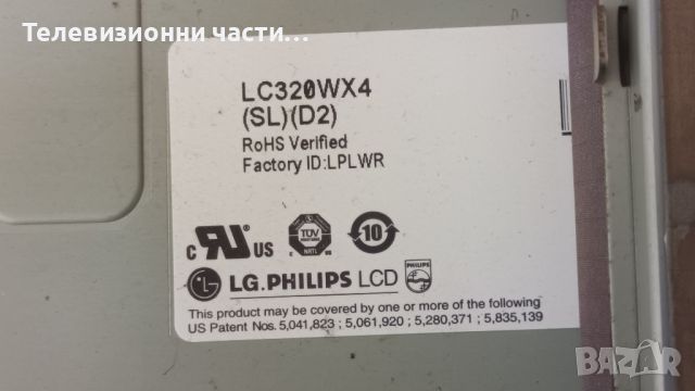 Панел LC320WX4(SL)(D2) от телевизор LG 32LC56, снимка 3 - Части и Платки - 45431315