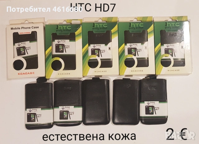 Калъф HCT Desire S,Desire,Desire HD,One X,One V,One S,Wildfite S,Sensation, Incredible, HD7,Touch 2 , снимка 12 - Калъфи, кейсове - 53948080
