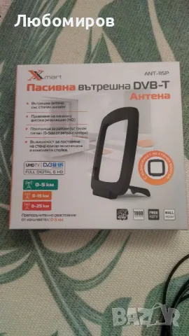 Пасивна вътрешна антена DVB-T, снимка 3 - Приемници и антени - 46883923