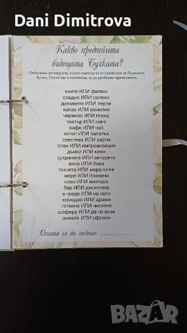 Албум за моминско парти за бъдеща булка - щуро парти гарантирано, снимка 4 - Други - 53478135