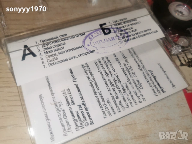 ПИРИН ФОЛК 93 1802260746, снимка 6 - Аудио касети - 53516849