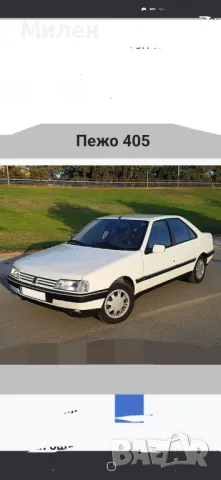 Ляв Фар За Peugeot 405 от 1987-1997 Година  Пежо 405, снимка 1 - Части - 47042122