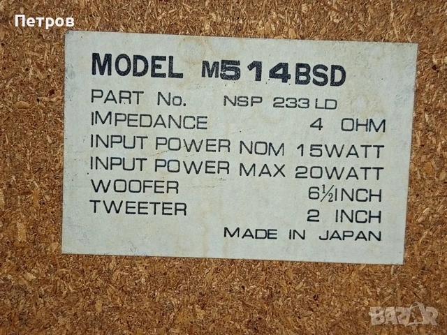 Двулентови Винтидж Тонколони"Benytone" m514BSD, снимка 9 - Тонколони - 53382646