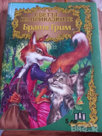 Учебници, детски книжки и помагала, снимка 15 - Енциклопедии, справочници - 47639200