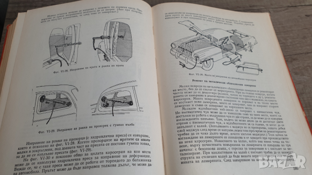 Съвременни методи за ремонт на автомобила Золтан Тернай 1966, снимка 7 - Специализирана литература - 44937923