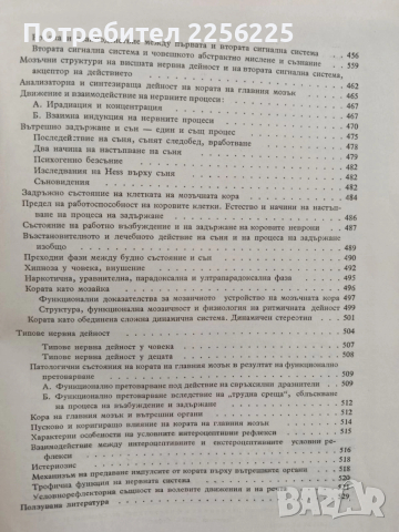 Физиология на човека, снимка 5 - Специализирана литература - 54030983