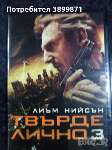 Продавам на DVD филми с български субтитри, снимка 12 - DVD филми - 48612678