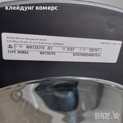 Пералня BOSCH SERIE 6 8кг. А+++, снимка 7 - Перални - 51505687