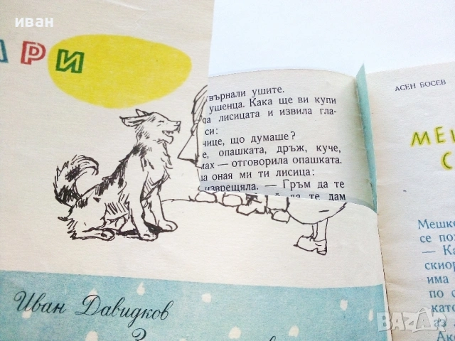 "Славейче" - 1957г. книжка 1.2.3.4.5.6.7.8.9, снимка 3 - Колекции - 53724864