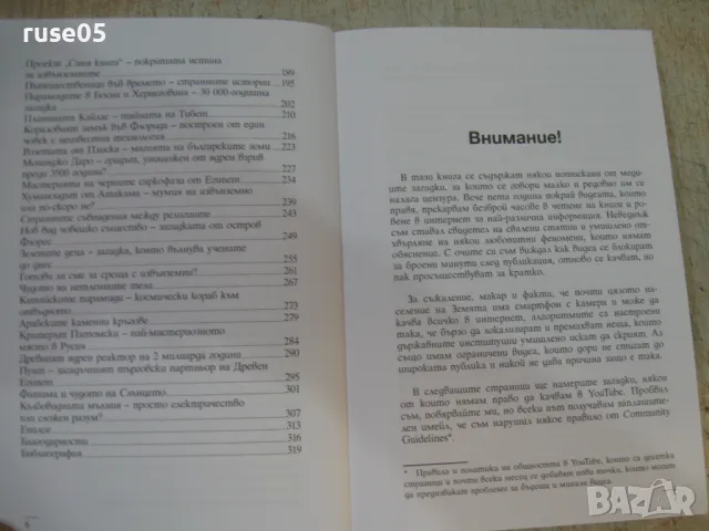 Книга "50 невероятни загадки - Слави Панайотов" - 320 стр., снимка 4 - Специализирана литература - 47077309