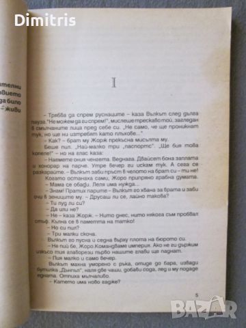 Христо Калчев - Белия дявол Синове/Нерон Вълкът/На лов за зеления принц, снимка 7 - Други - 46562587