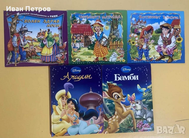 Продавам детски книжки , снимка 15 - Детски книжки - 51141066