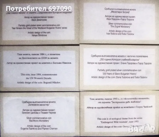 Сертификати за БГ монети