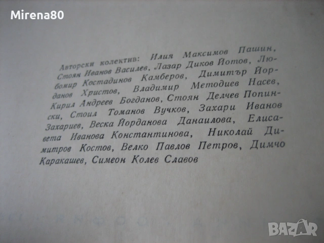 Сборник готварски рецепти за заведенията за обществено хранене - 1968 г., снимка 6 - Специализирана литература - 53977242