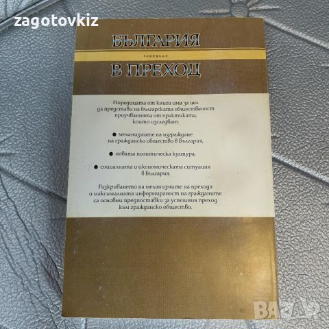 Банковият сектор в условията на валутен съвет Асенка Йонкова, снимка 2 - Специализирана литература - 46362717