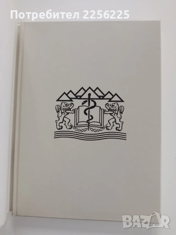 60 години Медицински университет Пловдив, снимка 7 - Енциклопедии, справочници - 53936319