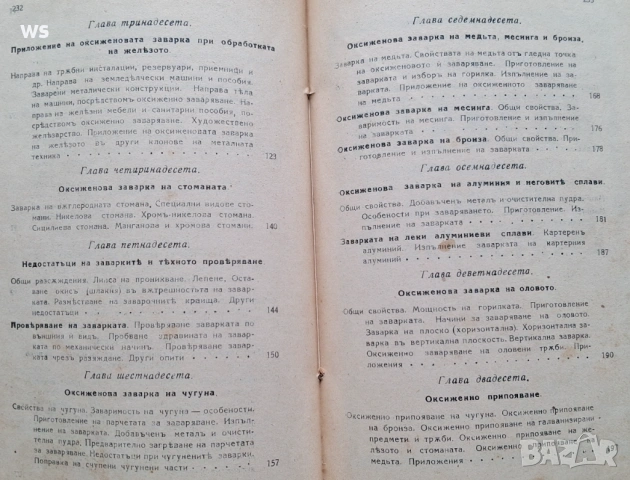 Антикварна книга  5 в 1, снимка 6 - Специализирана литература - 54149404