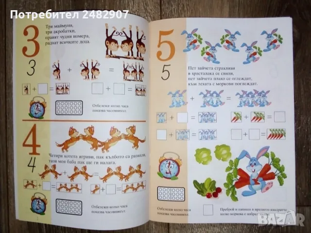 "Цифрите" - детска книжка, снимка 4 - Художествена литература - 49136909
