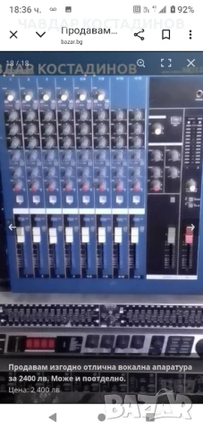 Само тази седмица.Продавам изгодно мишпулт Ямаха и периферия за вокална апаратура., снимка 8 - Ресийвъри, усилватели, смесителни пултове - 50697463