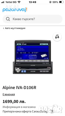 ALPINE IVA DE106R, снимка 16 - Аксесоари и консумативи - 47063483