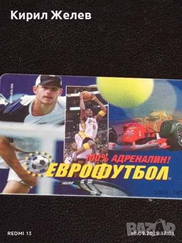 Четири фонокарти МОБИКА, БУЛ ФОН стари редки за КОЛЕКЦИЯ ДЕКОРАЦИЯ 11725, снимка 3 - Колекции - 51668815