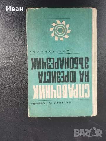 Техническа литература , Книги , Учебници , снимка 8 - Специализирана литература - 48932343