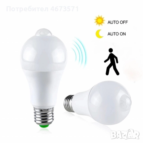 Лампа LED със сензор за движение, 220V