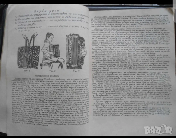 Курс по акордеон школа за акордеон  три части  - Научи се да свириш на акордеон - издание 60те годин, снимка 2 - Акордеони - 53168962