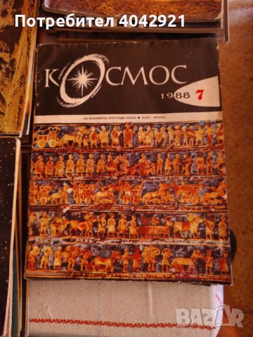 Списания космос, снимка 2 - Колекции - 46399598