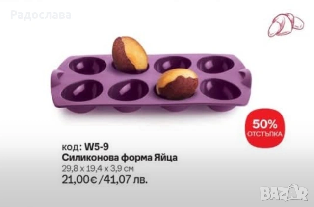 TUPPERWARE Силиконова форма яйца , снимка 2 - Форми - 54003047