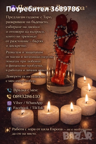 безплатно гадаене , снимка 3 - Таро карти - 53922901