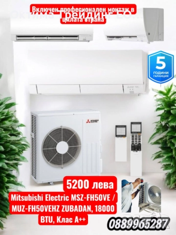 Premium selection инверторни климатици с включен професионален монтаж в цялата страна, снимка 3 - Климатици - 52193770