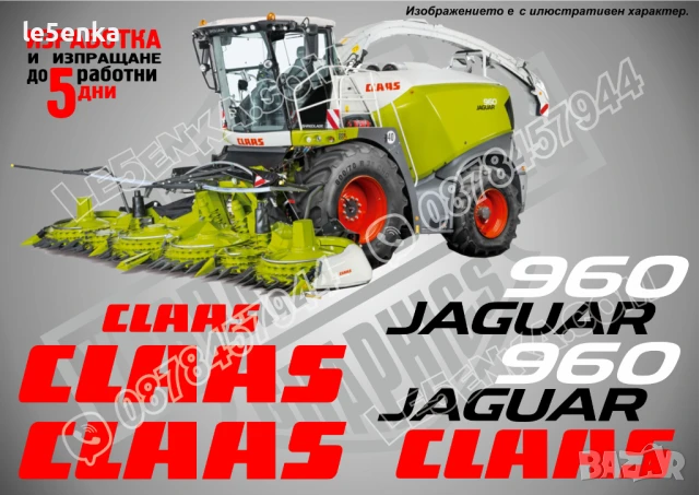 CLAAS Jaguar 900 стикери надписи, снимка 5 - Селскостопанска техника - 50595281