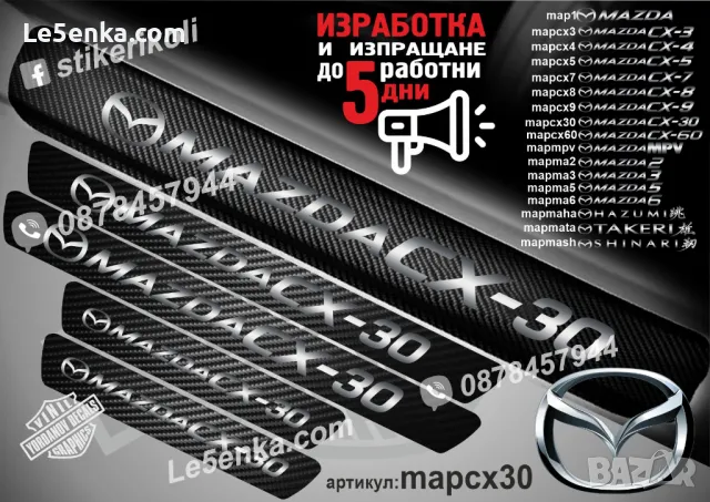 ПРАГОВЕ карбон MAZDA SHINARI фолио стикери mapmash, снимка 11 - Аксесоари и консумативи - 44192871