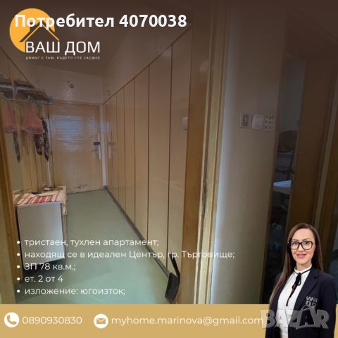 тристаен апартамент, снимка 5 - Aпартаменти - 46764835