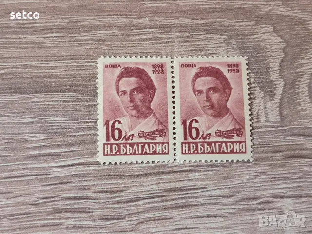 България 1948 г.25 г. от смъртта на Хр. Смирненски, снимка 1 - Филателия - 47190802