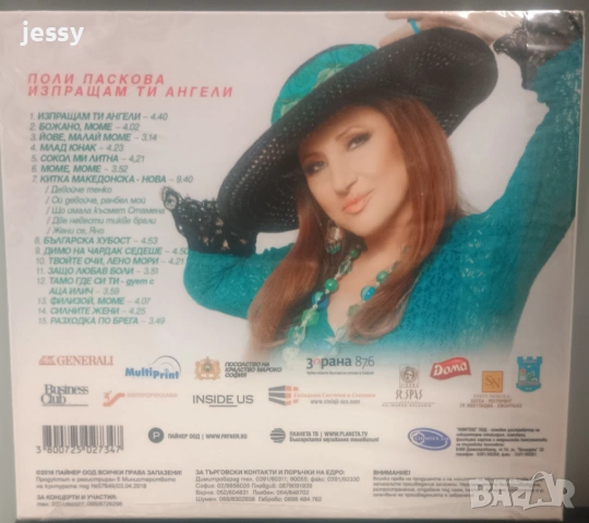 Поли Паскова - Колекция от дискове , снимка 3 - CD дискове - 21493871